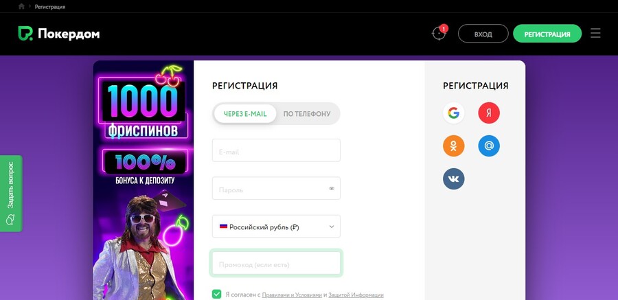 Форма регистрации Казино Pokerdom